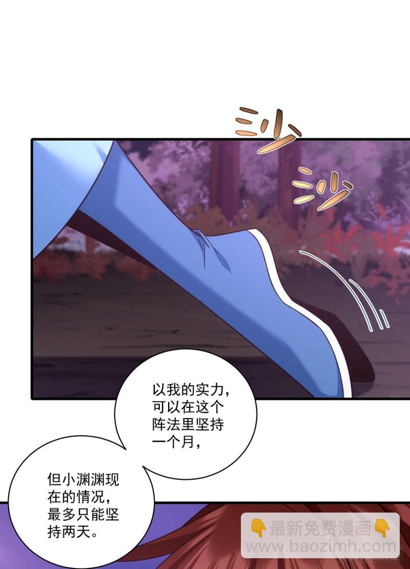 🍟萌师在上 第426话 上古法阵 第16页