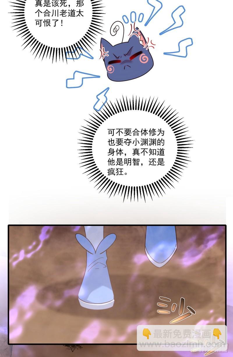 🍟萌师在上 第426话 上古法阵 第18页