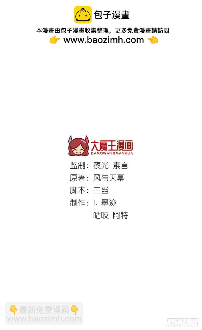 🍟萌师在上 第426话 上古法阵 第2页
