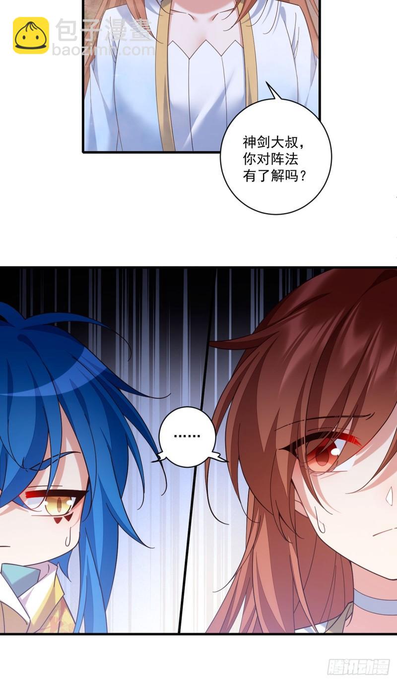 🍟萌师在上 第426话 上古法阵 第21页