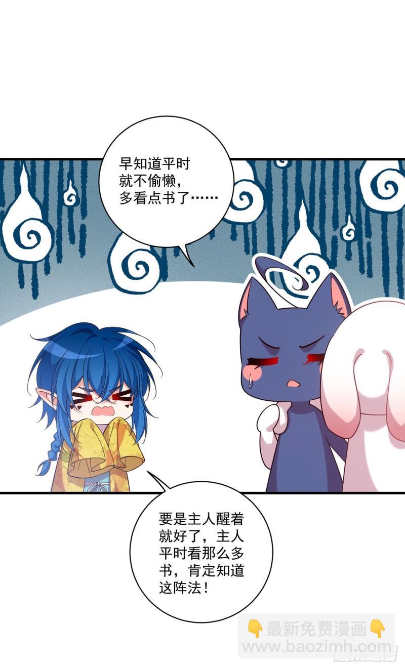 🍟萌师在上 第426话 上古法阵 第22页