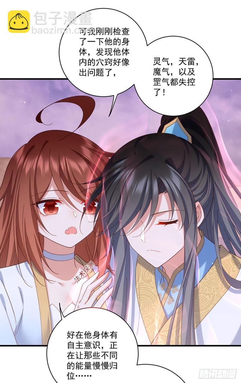 🍟萌师在上 第426话 上古法阵 第23页