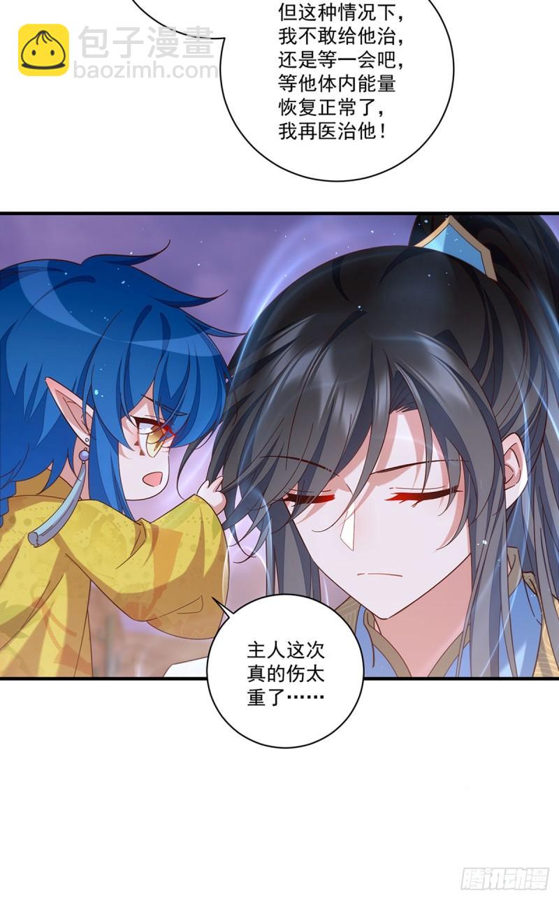 🍟萌师在上 第426话 上古法阵 第24页