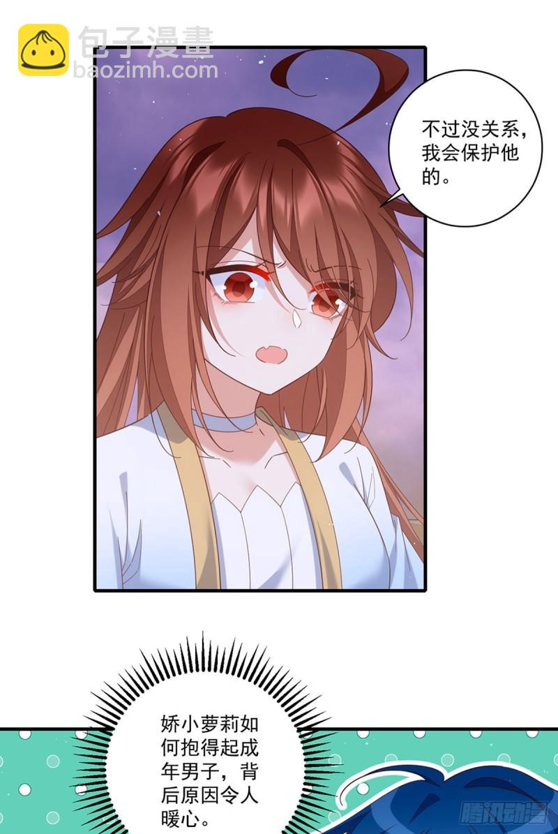 🍟萌师在上 第426话 上古法阵 第25页
