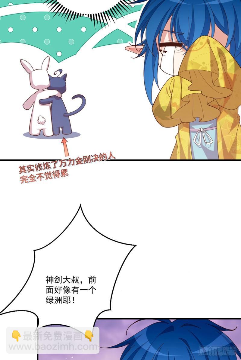 🍟萌师在上 第426话 上古法阵 第26页