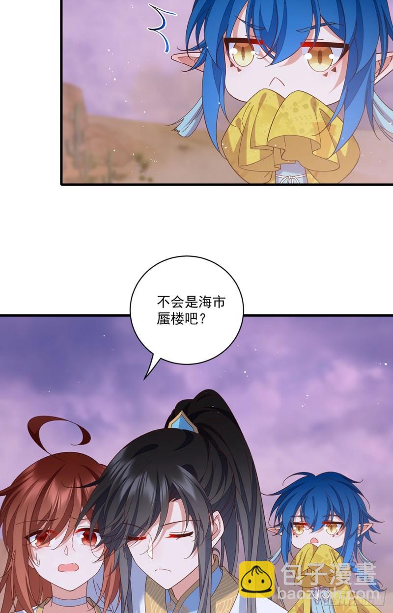 🍟萌师在上 第426话 上古法阵 第27页