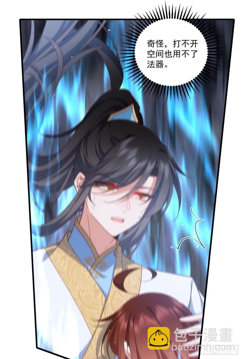 🍟萌师在上 第426话 上古法阵 第3页
