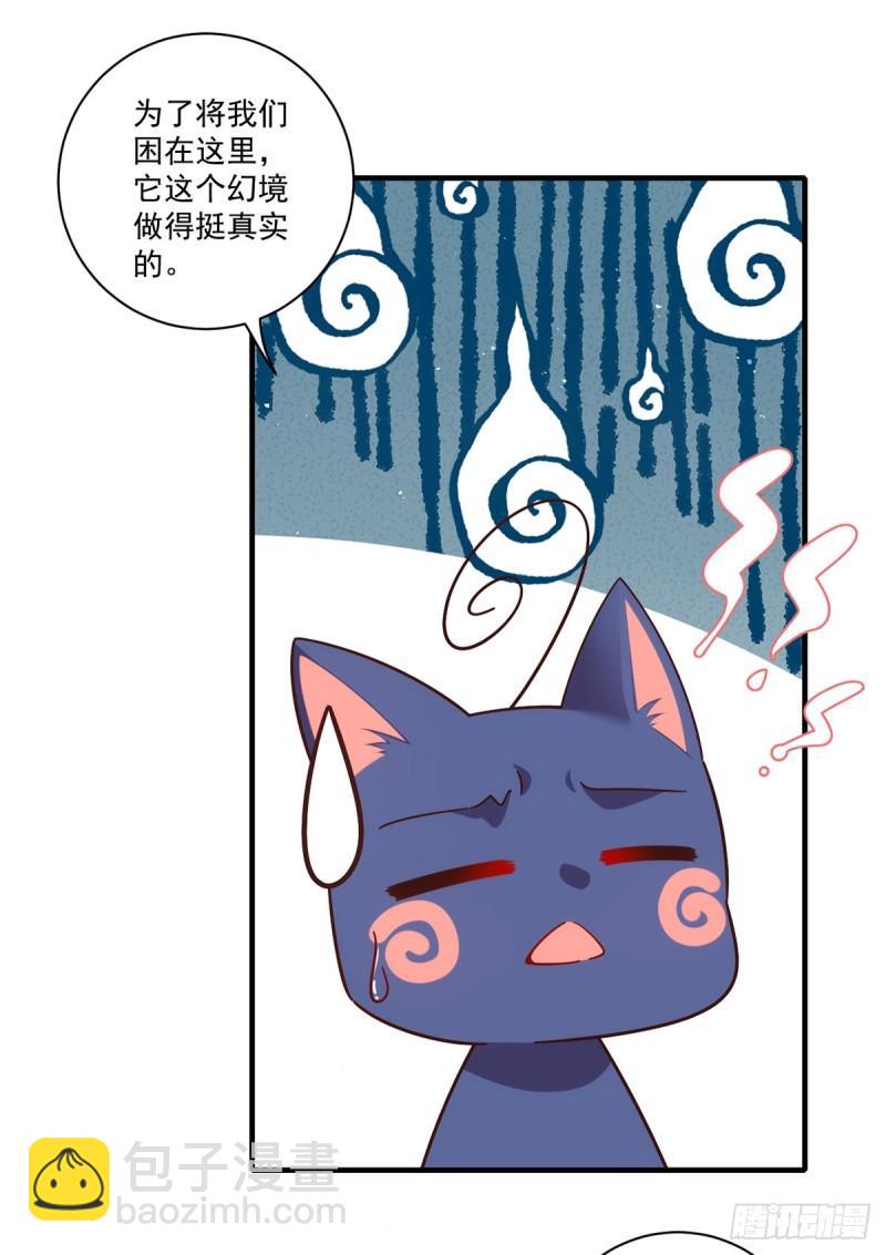🍟萌师在上 第426话 上古法阵 第31页