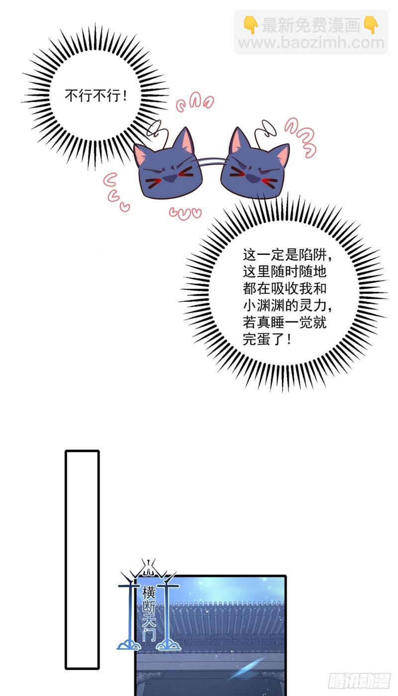 🍟萌师在上 第426话 上古法阵 第34页
