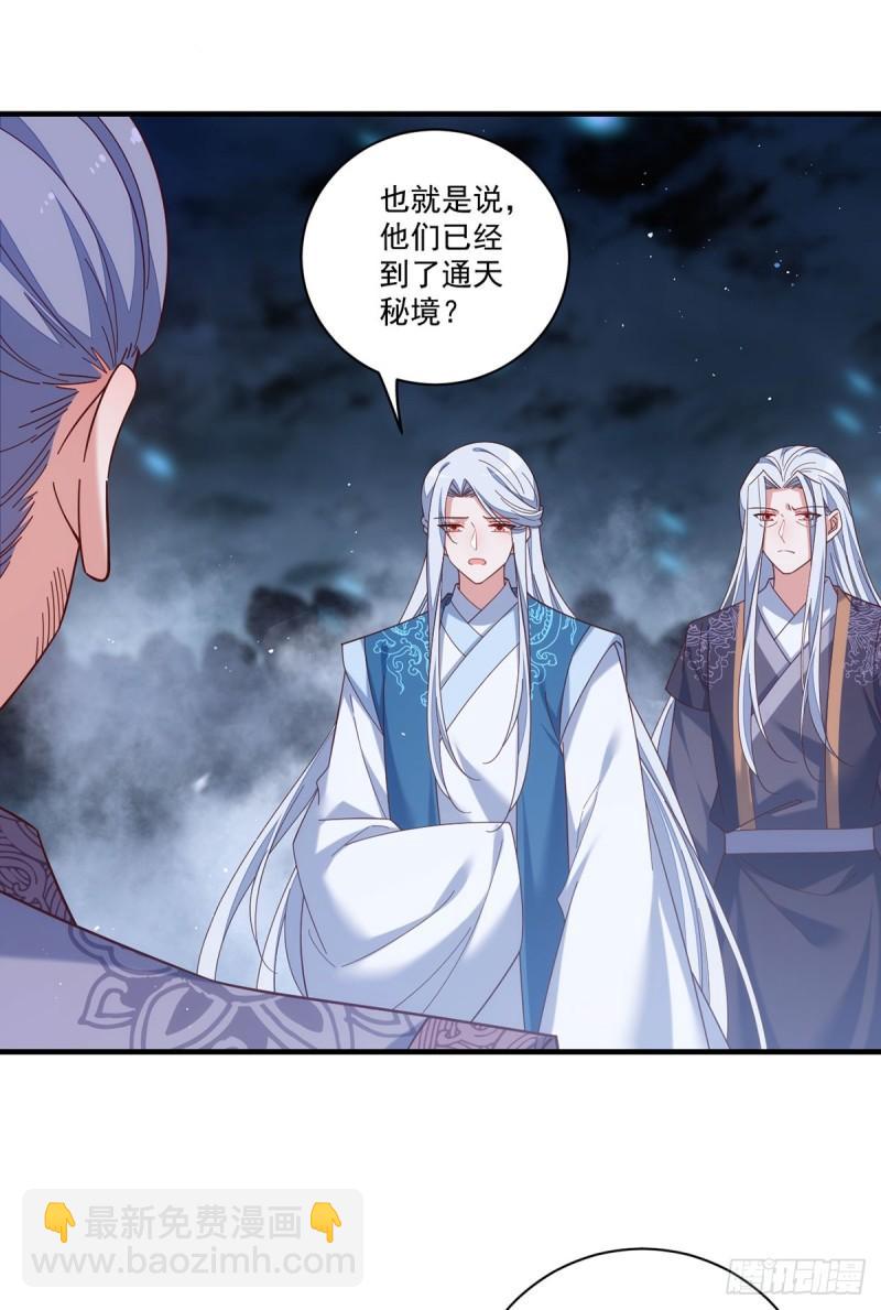 🍟萌师在上 第426话 上古法阵 第37页