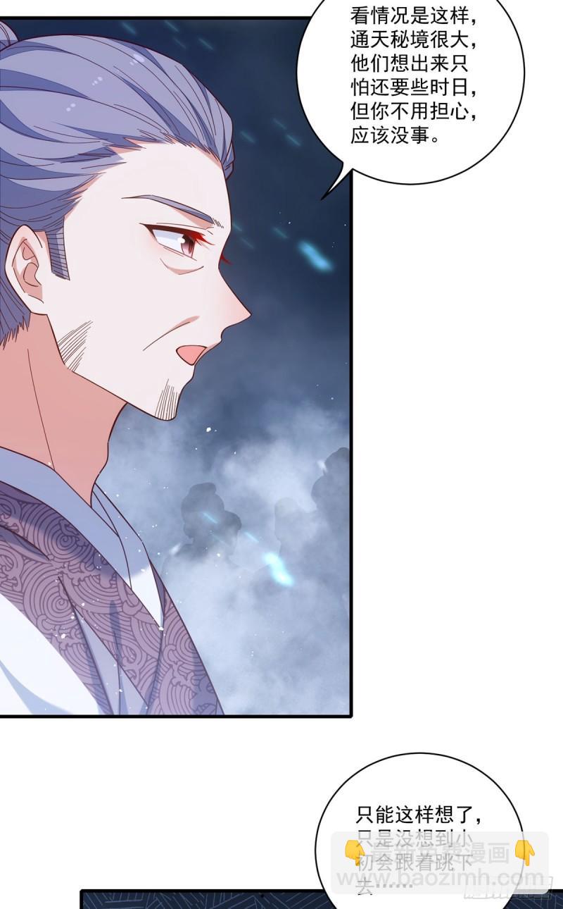 🍟萌师在上 第426话 上古法阵 第38页
