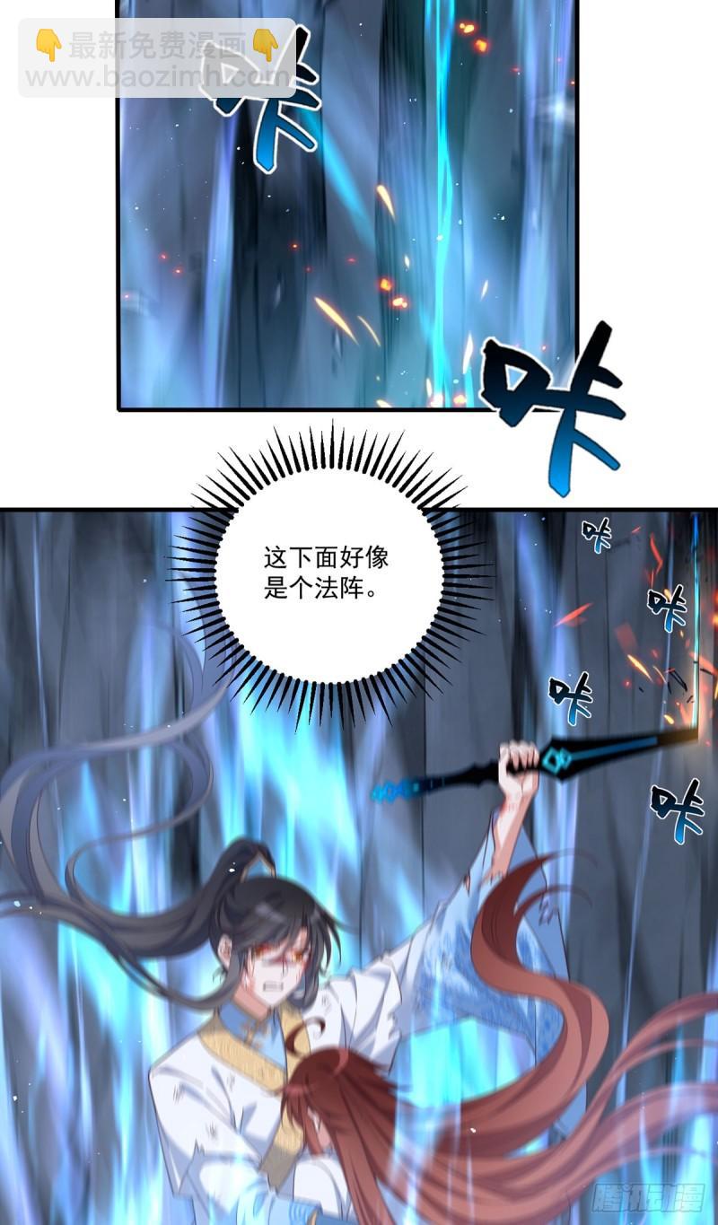 🍟萌师在上 第426话 上古法阵 第5页