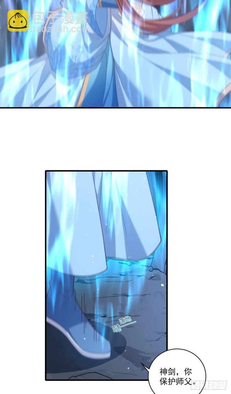 🍟萌师在上 第426话 上古法阵 第6页