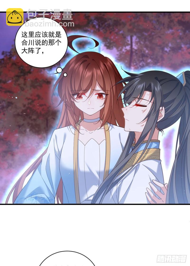 🍟萌师在上 第426话 上古法阵 第9页