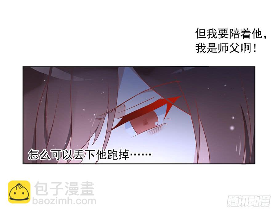 🍟萌师在上 第37话 什么是师徒 第11页