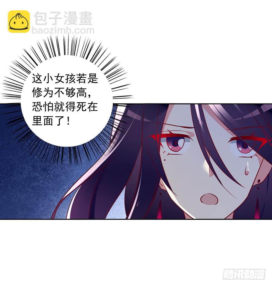 🍟萌师在上 第37话 什么是师徒 第17页