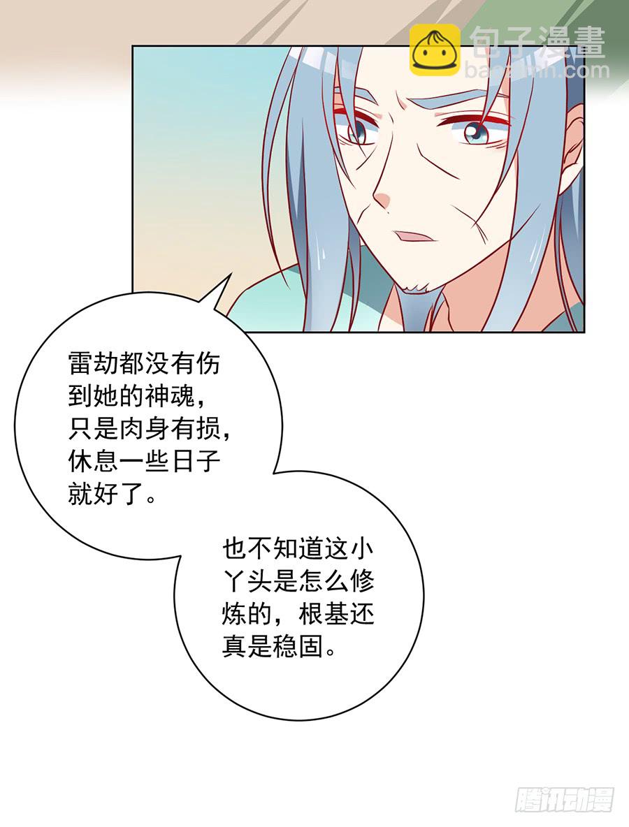 🍟萌师在上 第37话 什么是师徒 第27页