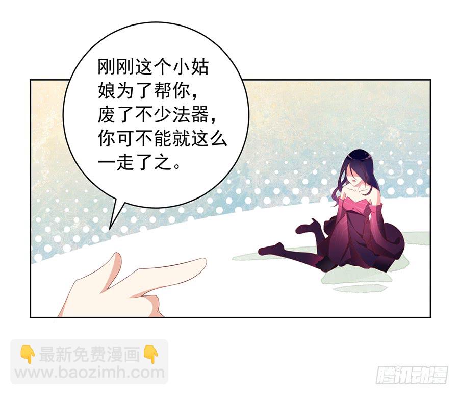 🍟萌师在上 第37话 什么是师徒 第28页