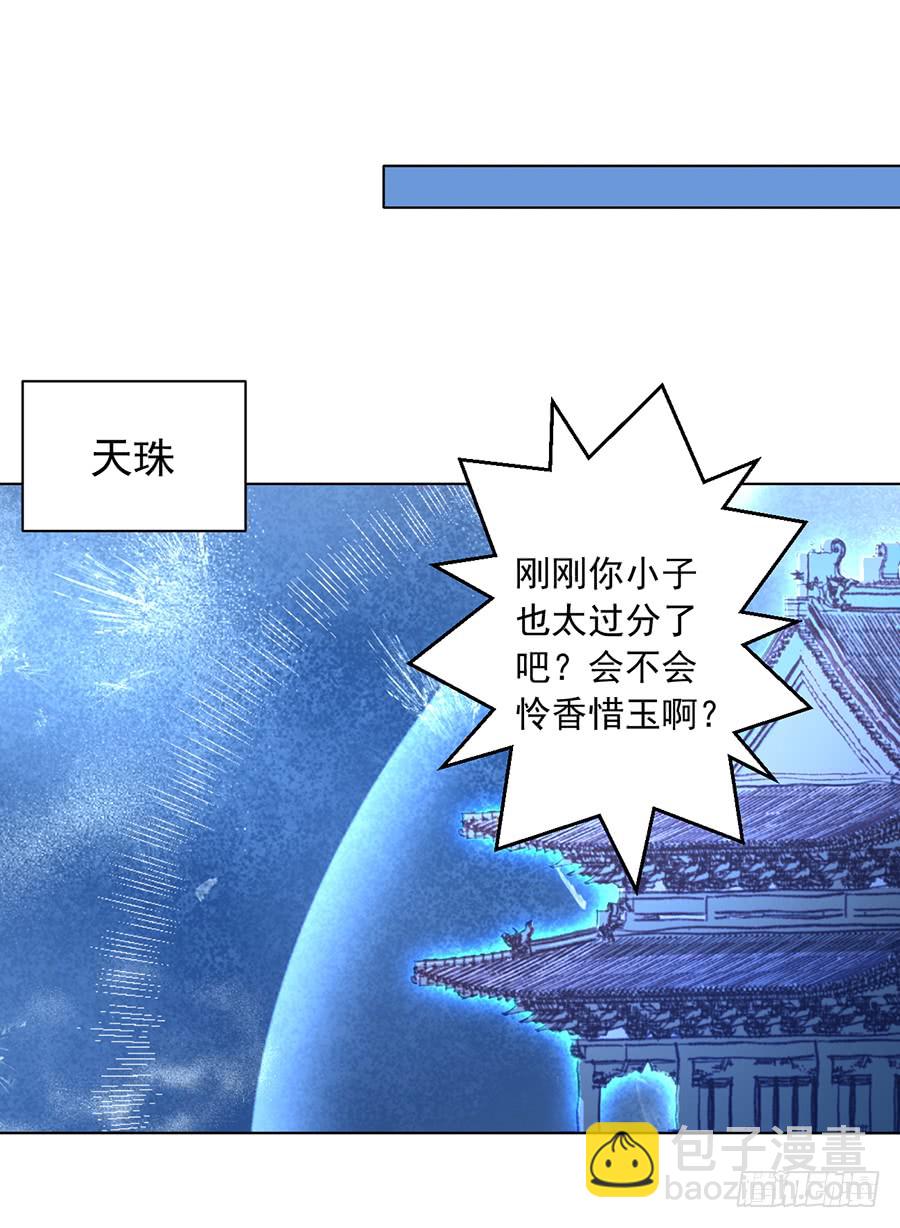 🍟萌师在上 第37话 什么是师徒 第36页