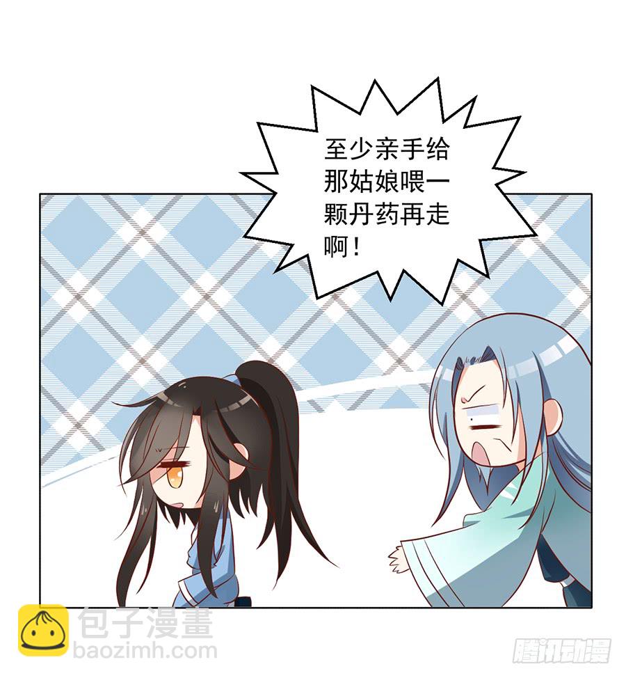 🍟萌师在上 第37话 什么是师徒 第37页