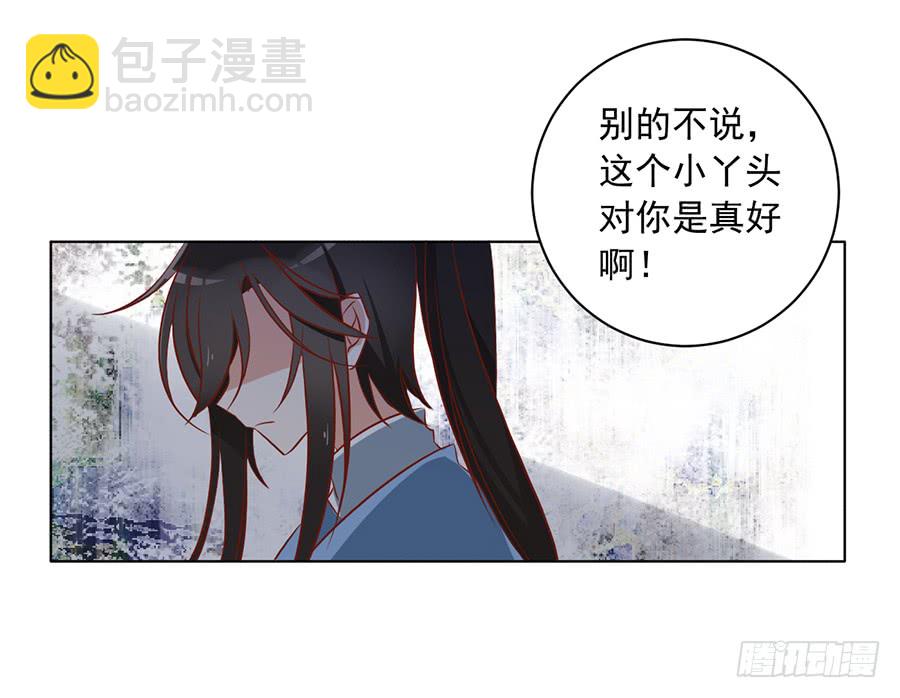 🍟萌师在上 第37话 什么是师徒 第39页