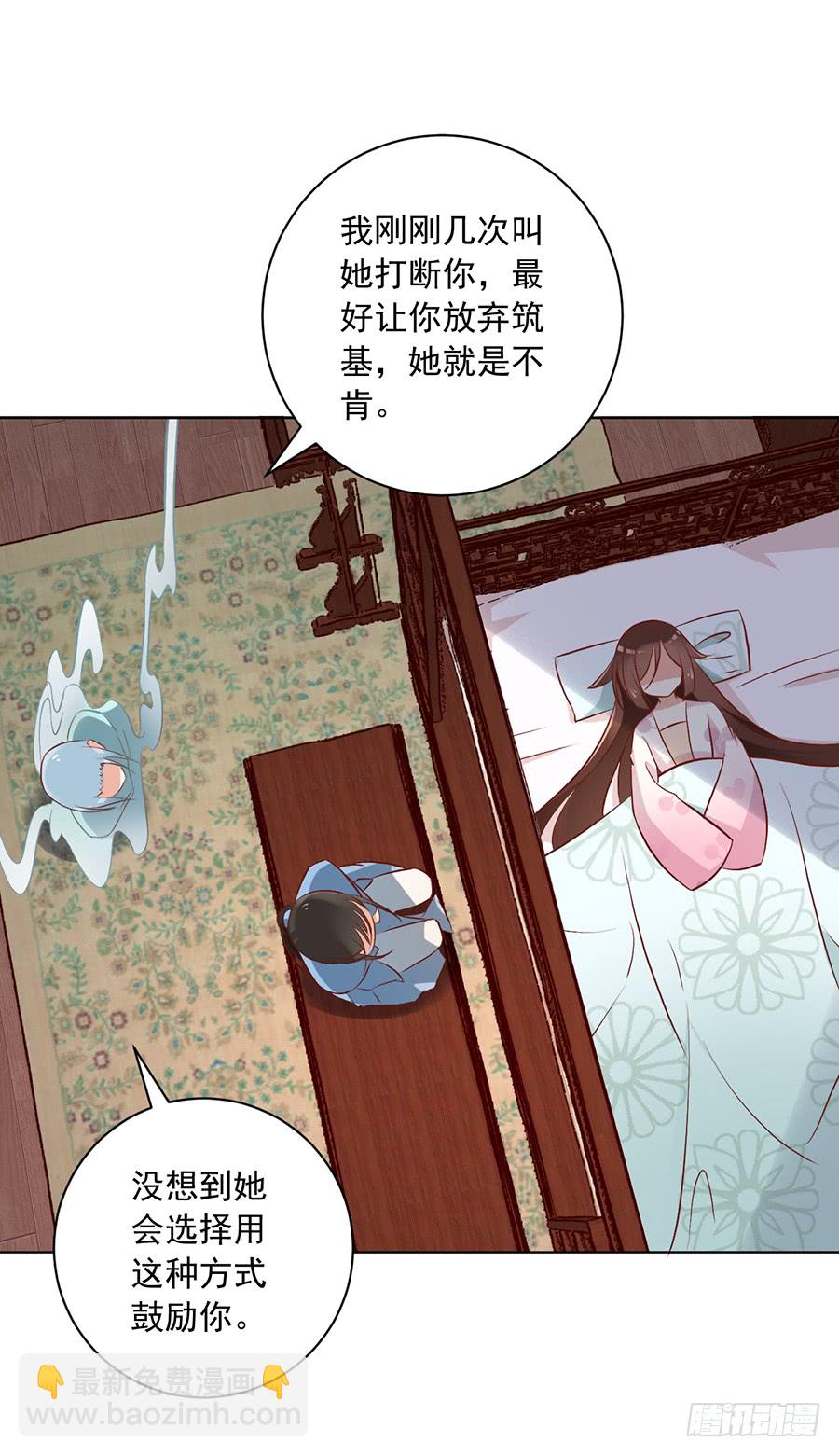 🍟萌师在上 第37话 什么是师徒 第40页
