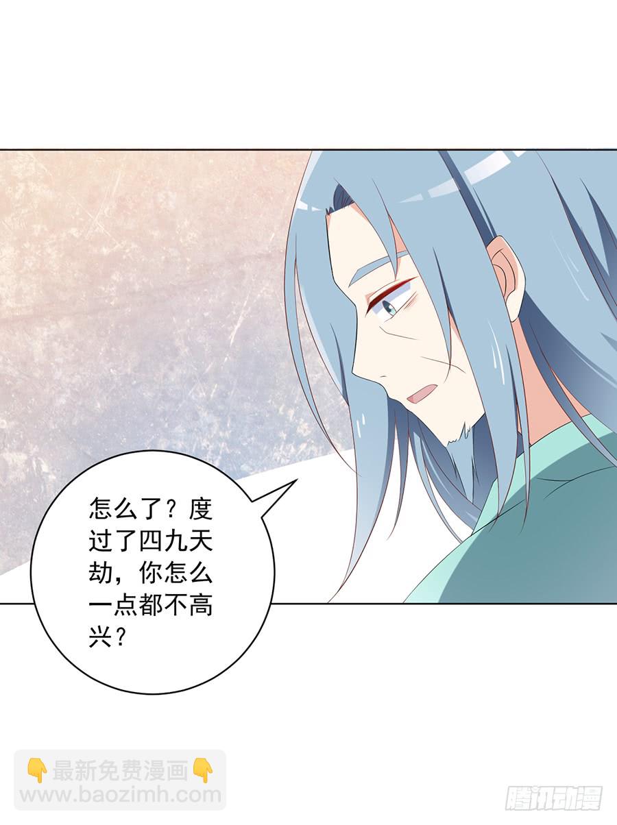 🍟萌师在上 第37话 什么是师徒 第47页
