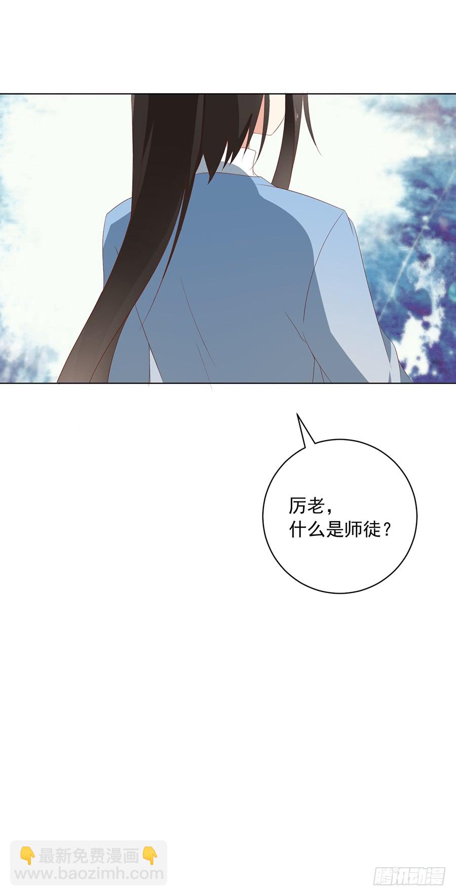 🍟萌师在上 第37话 什么是师徒 第48页