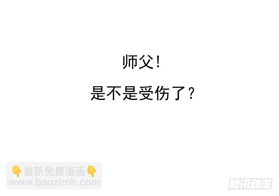 🍟萌师在上 第37话 什么是师徒 第5页