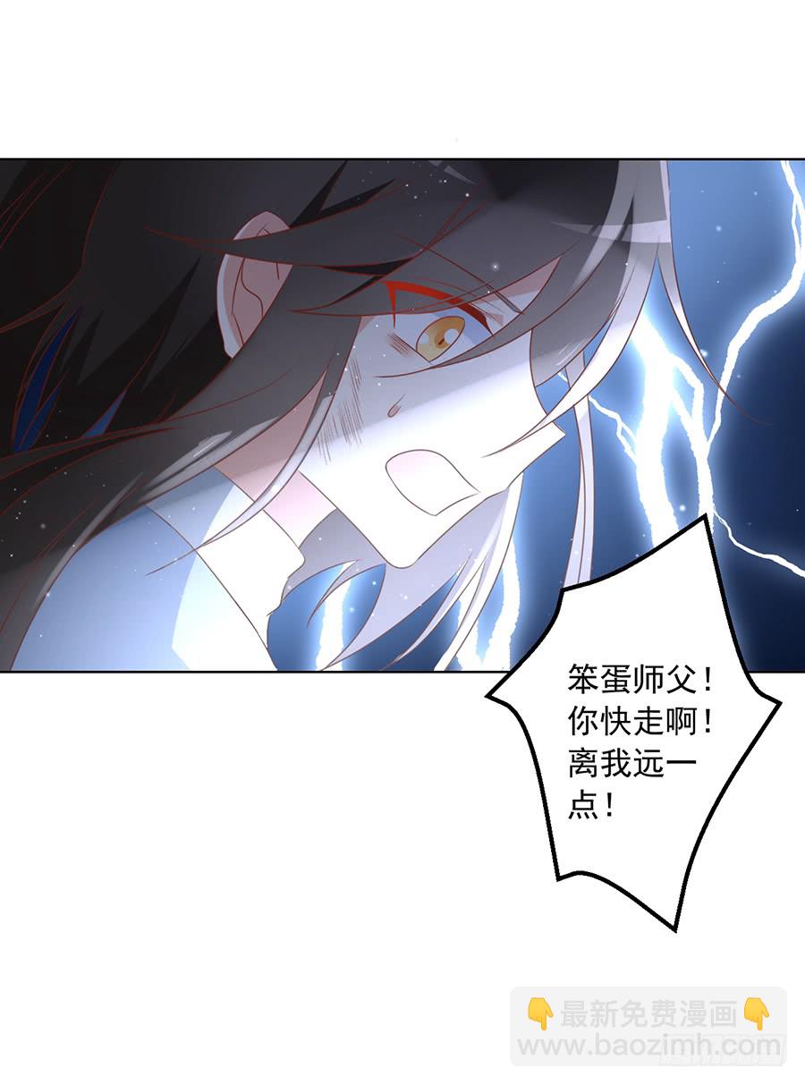 🍟萌师在上 第37话 什么是师徒 第8页