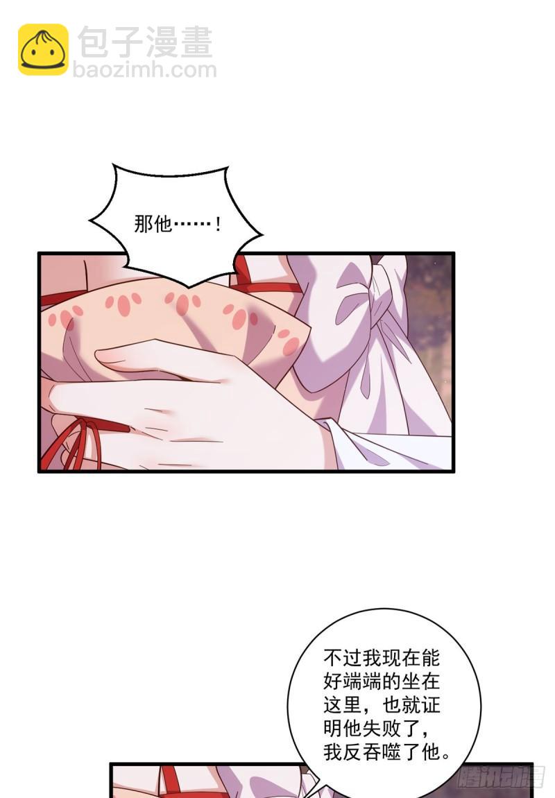 🍟萌师在上 第428话 小渊渊的告白 第10页