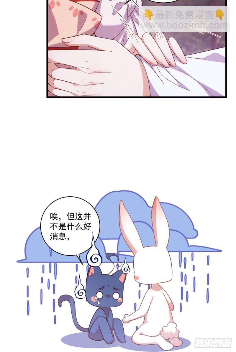 🍟萌师在上 第428话 小渊渊的告白 第11页