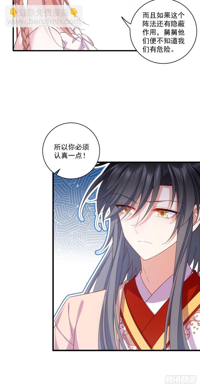 🍟萌师在上 第428话 小渊渊的告白 第13页