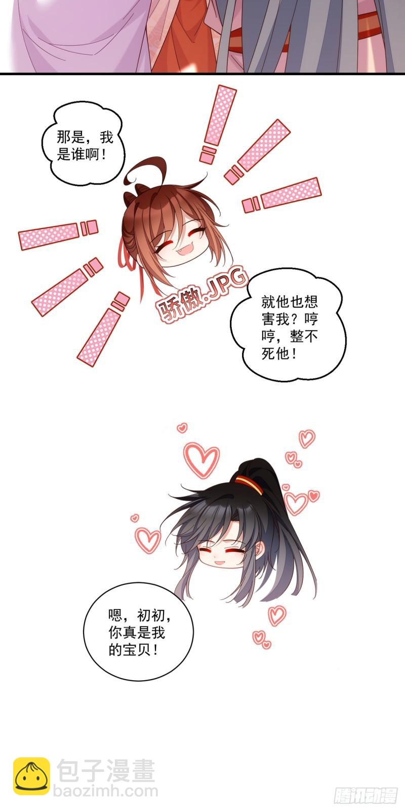 🍟萌师在上 第428话 小渊渊的告白 第15页