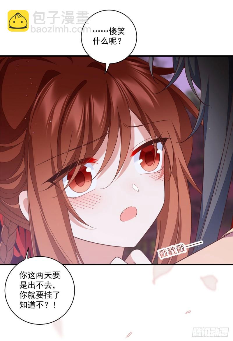 🍟萌师在上 第428话 小渊渊的告白 第16页