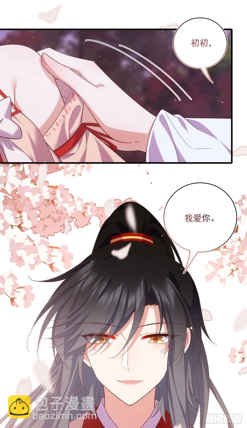 🍟萌师在上 第428话 小渊渊的告白 第17页