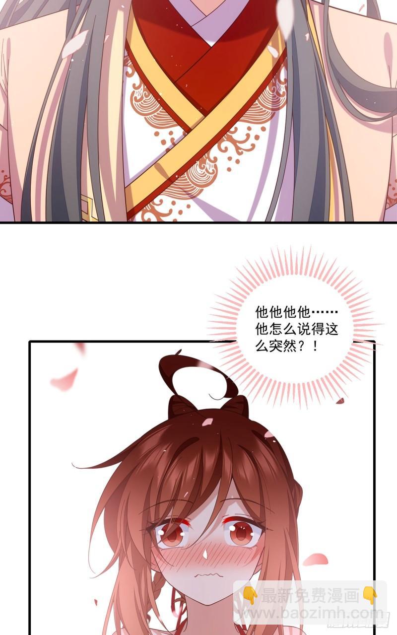 🍟萌师在上 第428话 小渊渊的告白 第18页