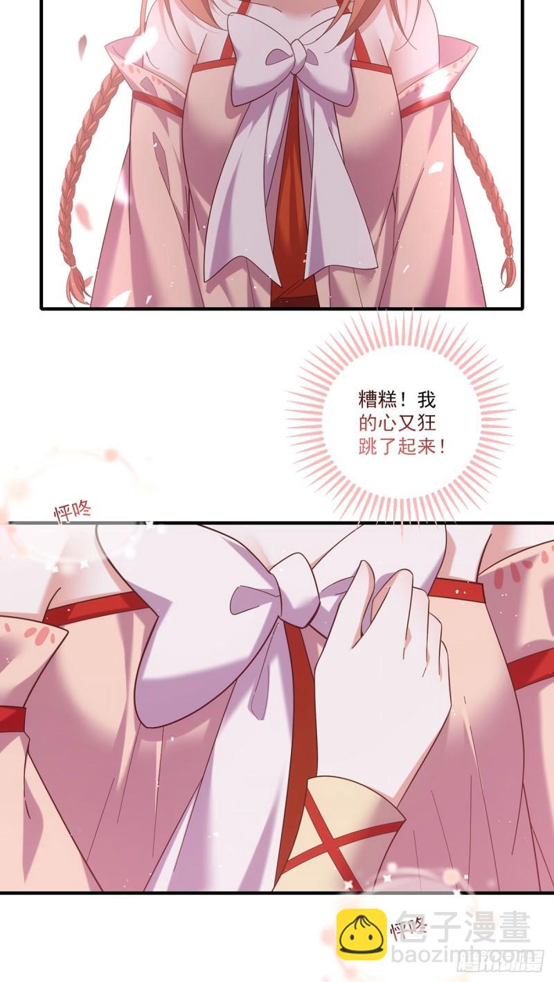 🍟萌师在上 第428话 小渊渊的告白 第19页