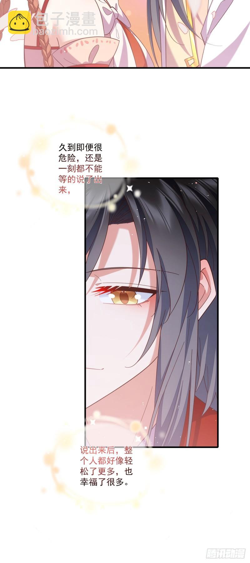 🍟萌师在上 第428话 小渊渊的告白 第21页