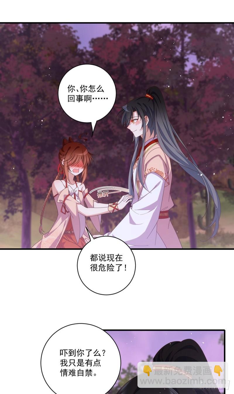 🍟萌师在上 第428话 小渊渊的告白 第22页