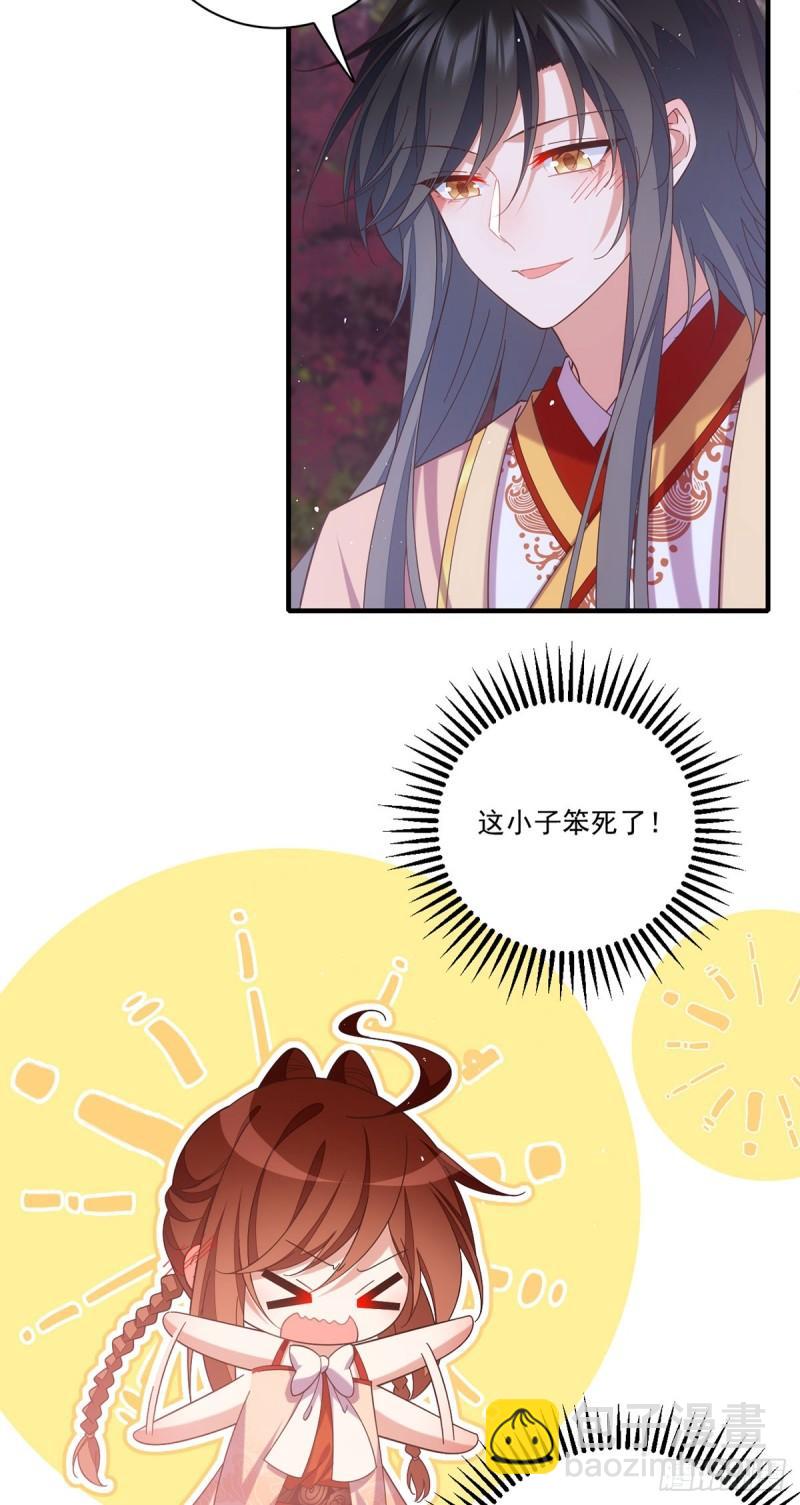🍟萌师在上 第428话 小渊渊的告白 第23页