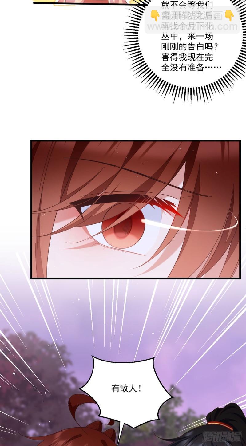 🍟萌师在上 第428话 小渊渊的告白 第24页