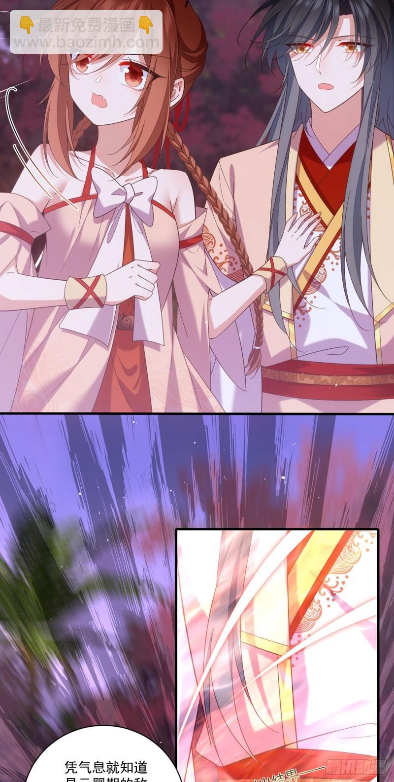 🍟萌师在上 第428话 小渊渊的告白 第25页