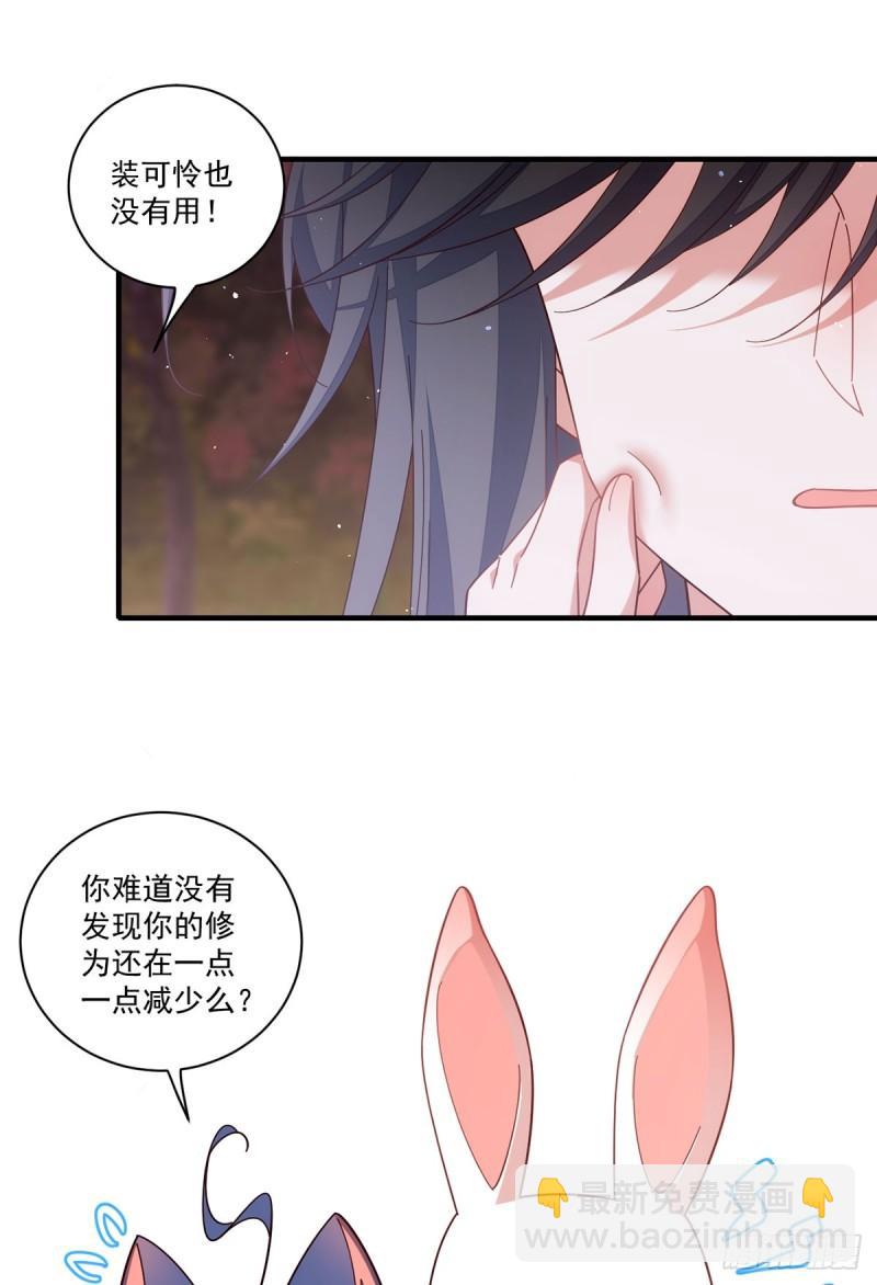 🍟萌师在上 第428话 小渊渊的告白 第3页
