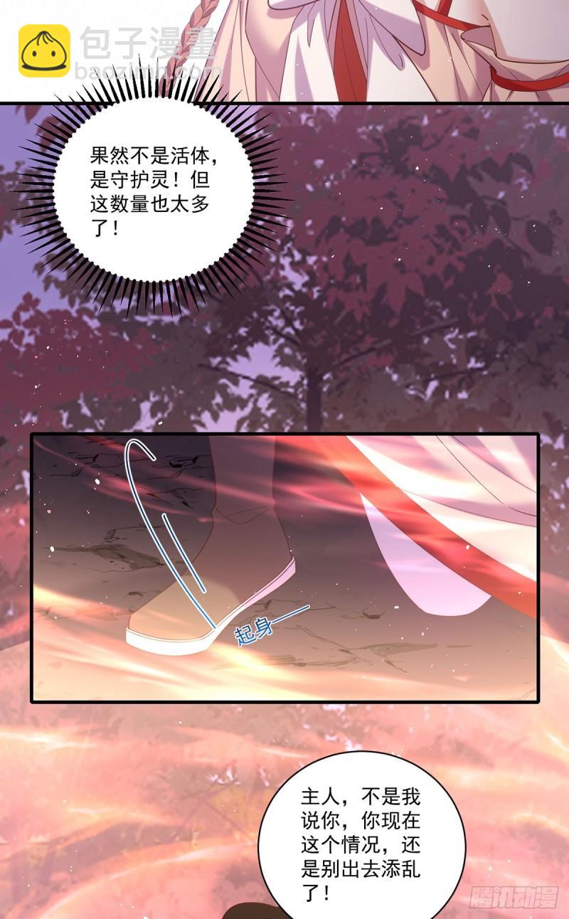 🍟萌师在上 第428话 小渊渊的告白 第30页