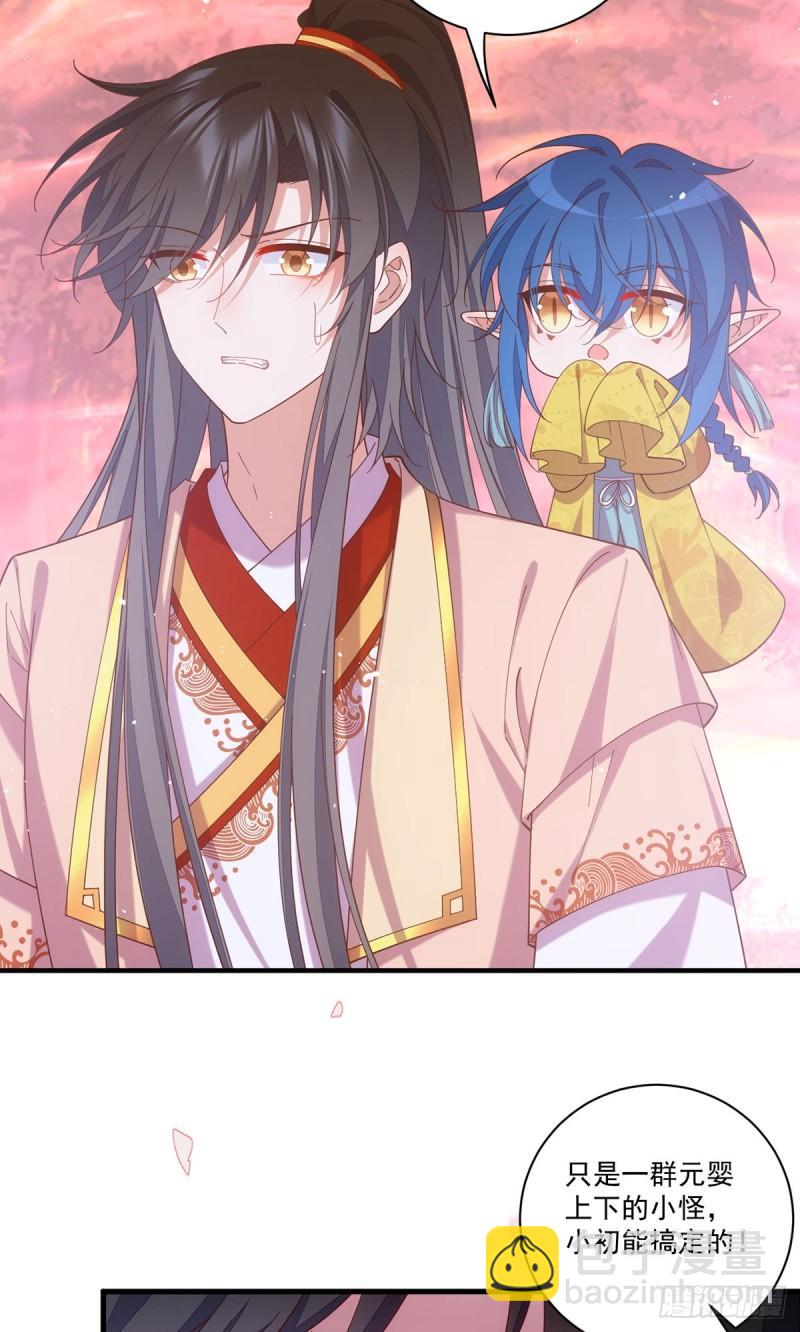 🍟萌师在上 第428话 小渊渊的告白 第31页
