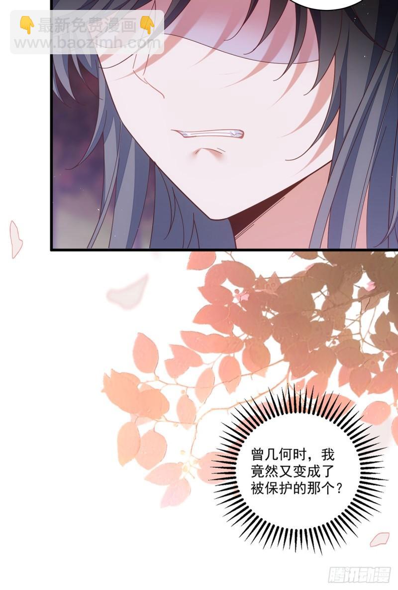 🍟萌师在上 第428话 小渊渊的告白 第32页