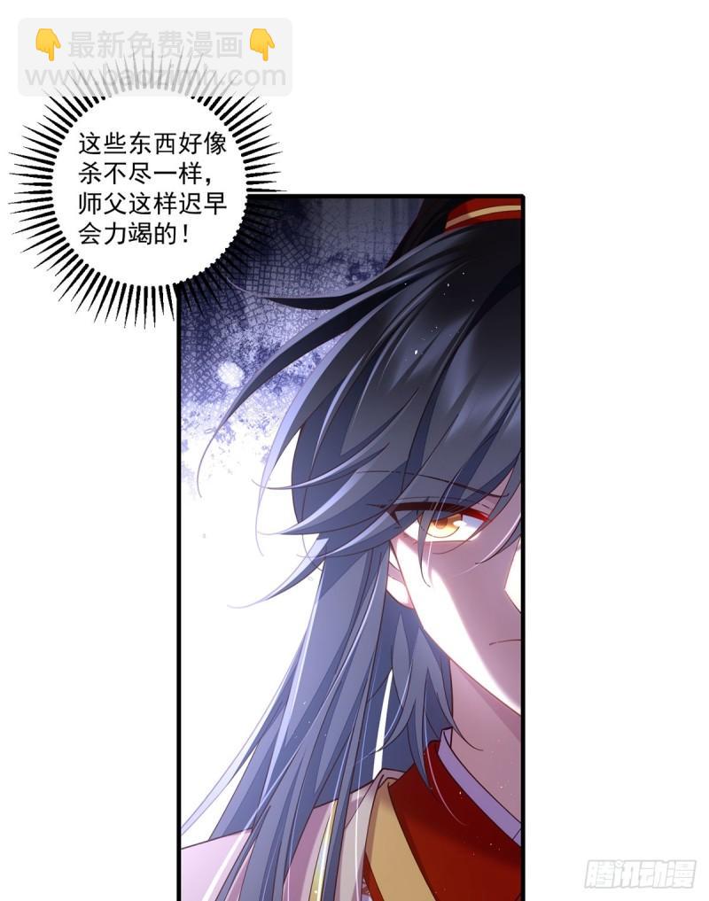 🍟萌师在上 第428话 小渊渊的告白 第35页