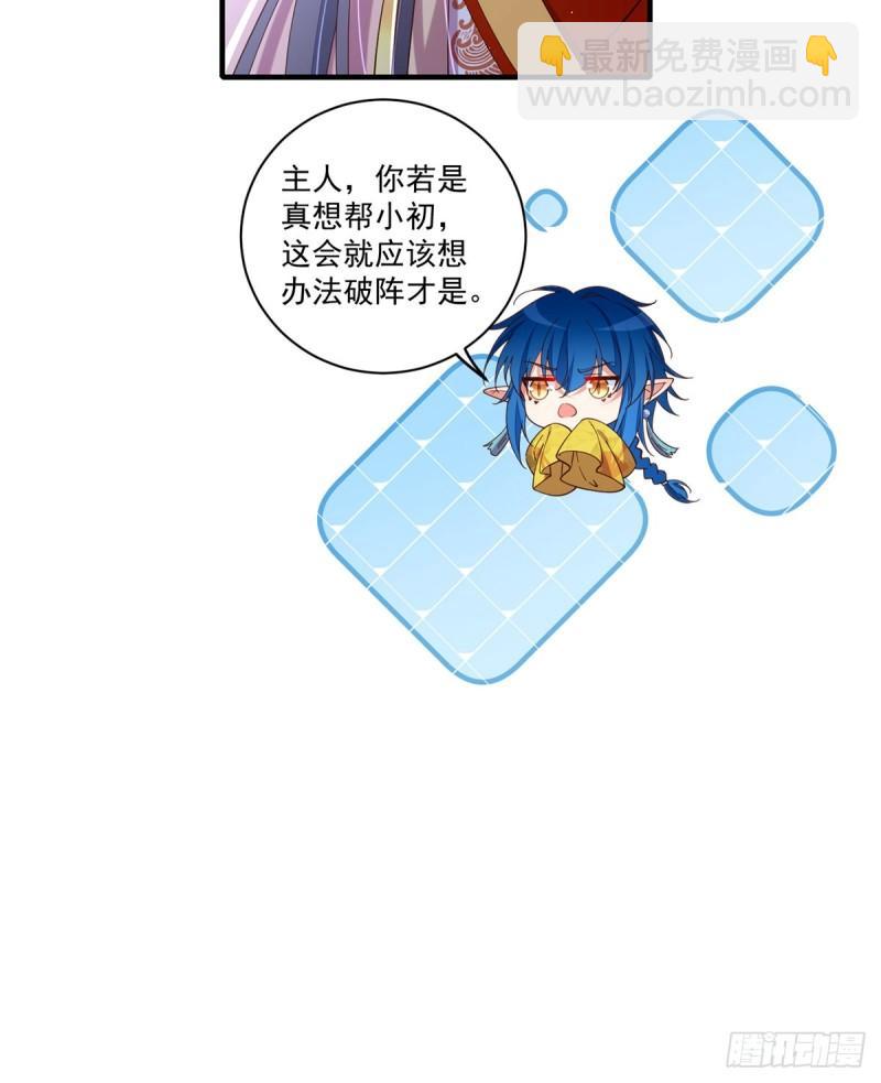 🍟萌师在上 第428话 小渊渊的告白 第36页