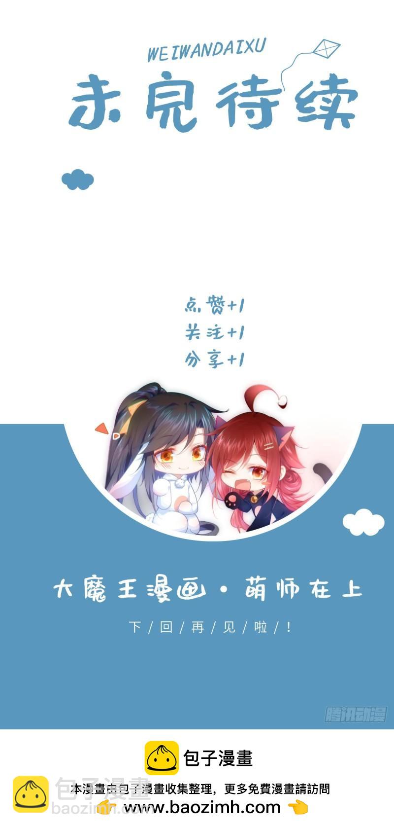 🍟萌师在上 第428话 小渊渊的告白 第37页